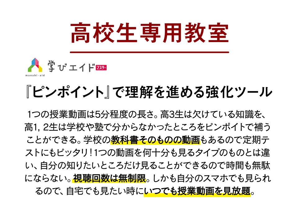 高校生専用教室