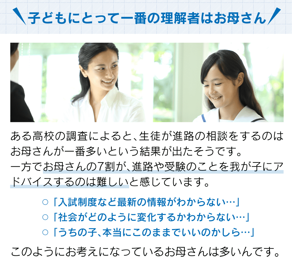 子供にとって一番の理解者はお母さん